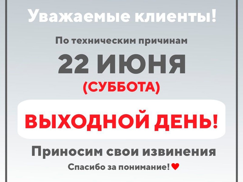 22 июня выходной!