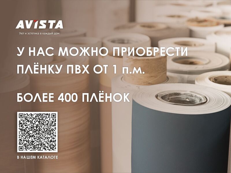 Пленка ПВХ