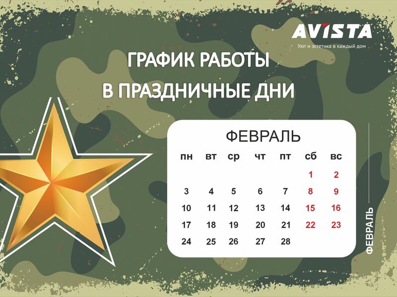 График работы в праздничные дни