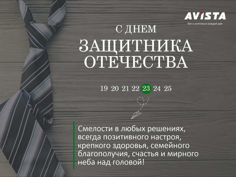 С 23 Февраля!