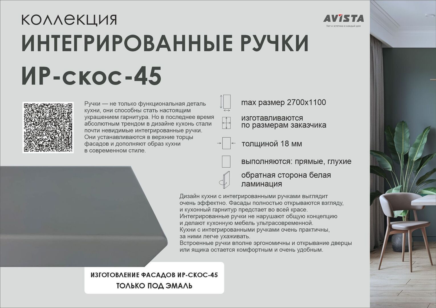 fasady-bez-furnitury_-skos-pod-45.jpg