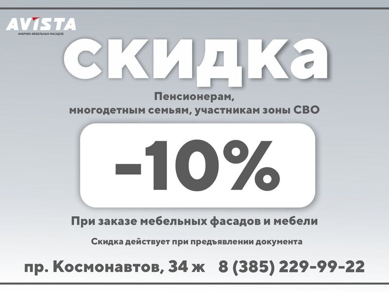 Скидки на мебель и мебельные фасады