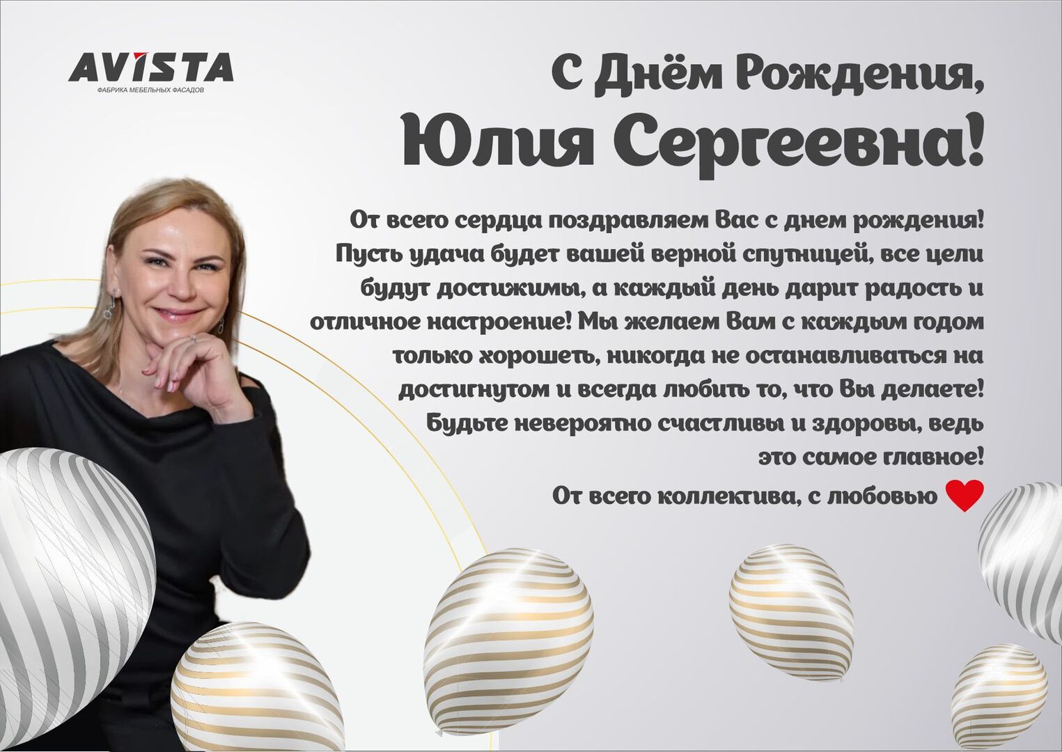 pozdravlenie_s_dnem_rozhdeniya_avista_2025.jpg