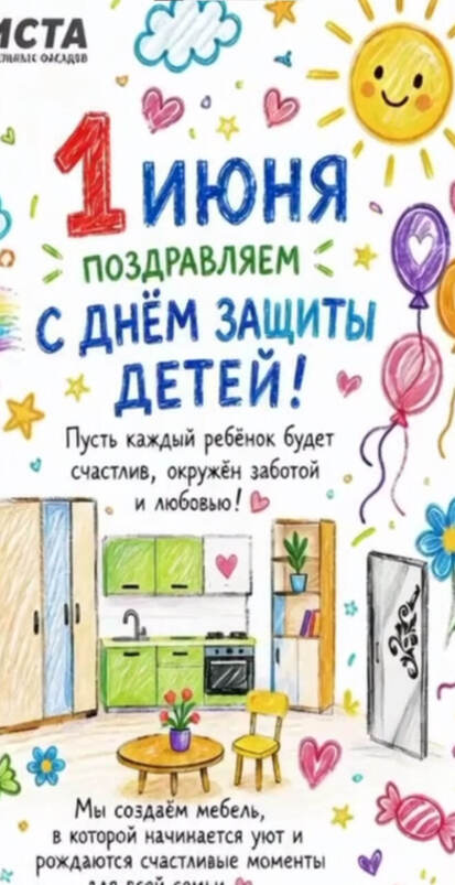 С 1 июня – Днём защиты детей!