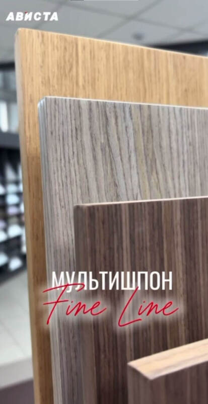 Наша коллекция декоров из мультишпона Fine Line!